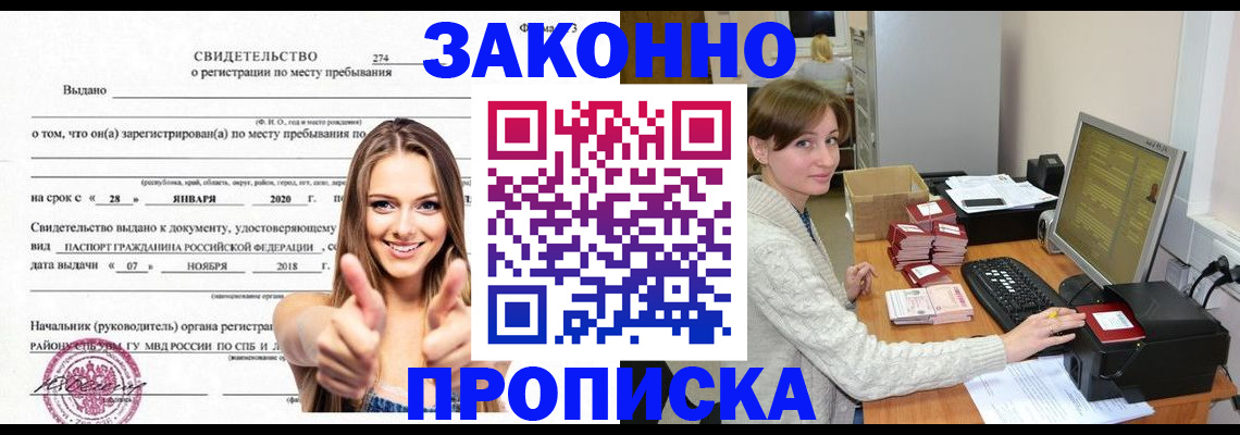 временная регистрация для школы в Семилуках